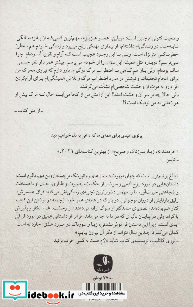 مسئله‌ی مرگ و زندگی