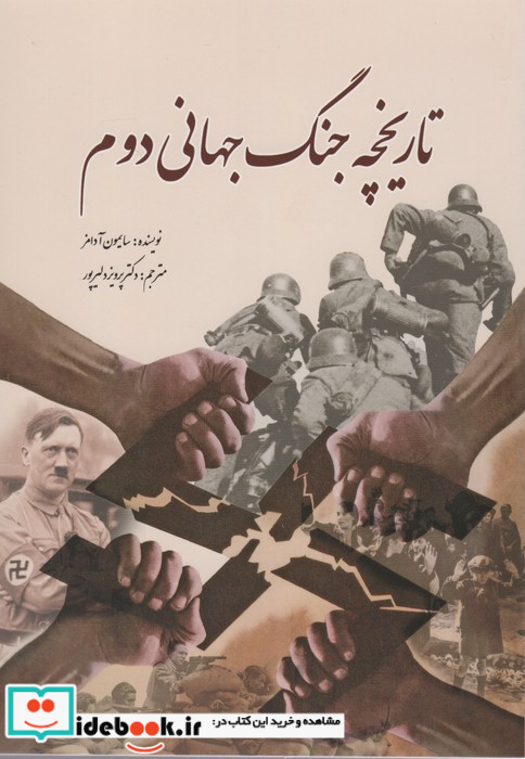 تاریخچه جنگ جهانی دوم