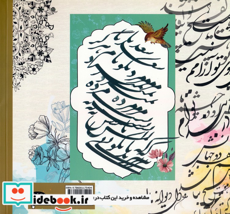 رنگ آمیزی با خط و نقاشی گلستان جانان