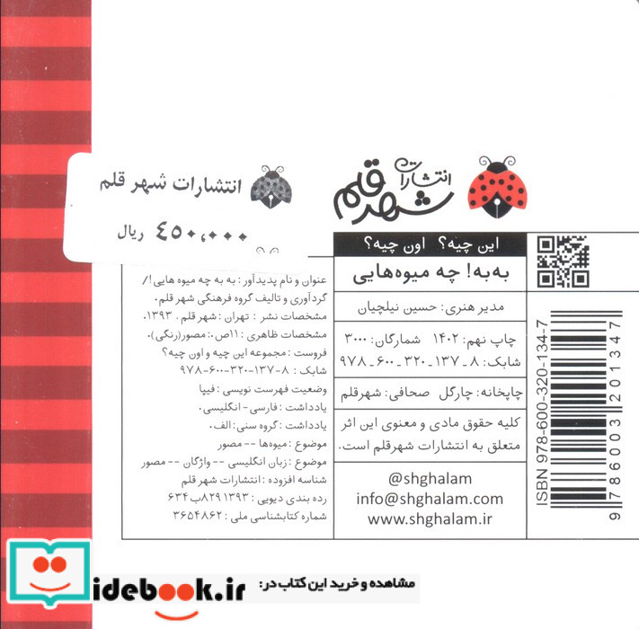 این چیه اون چیه به به چه میوه هایی