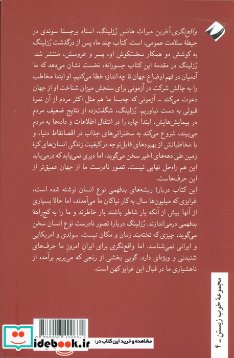 واقع نگری چرا جهان را کژ می فهمیم