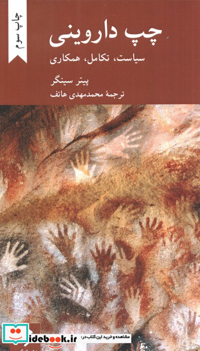چپ داروینی سیاست تکامل همکاری