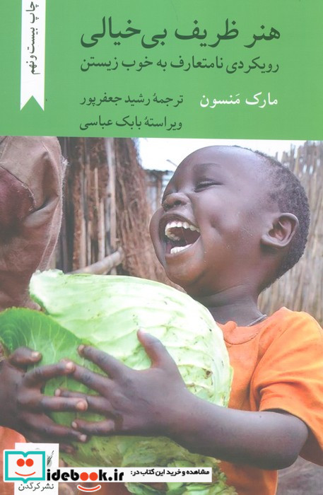 هنر ظریف بی خیالی نشر کرگدن