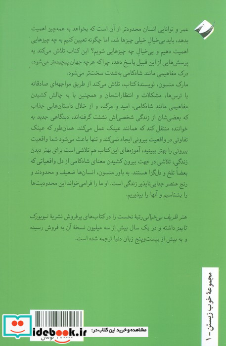 هنر ظریف بی خیالی نشر کرگدن