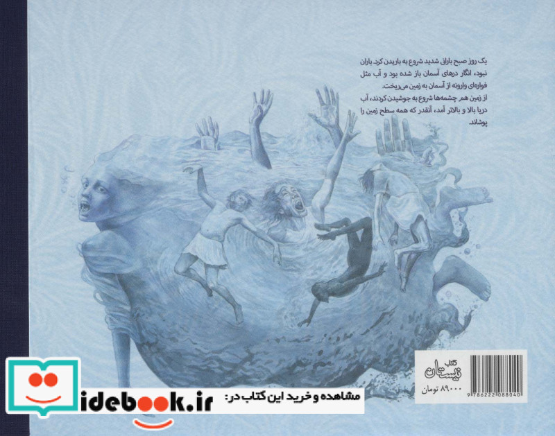 از کشتی نوح چه خبر؟