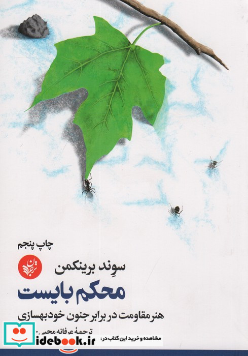 محکم بایست نشر ترجمان