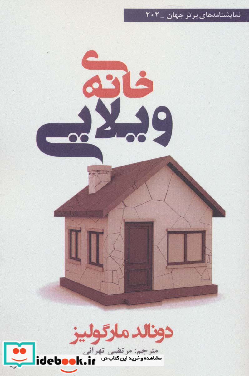 خانه‌ی ویلایی
