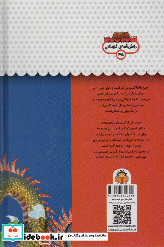 یک فنجان دانستنی درباره ‌ی چین