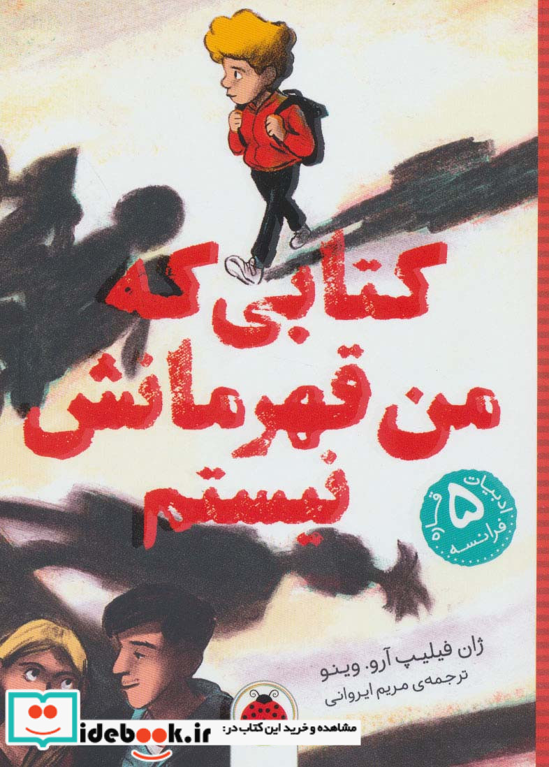 کتابی که من قهرمانش نیستم