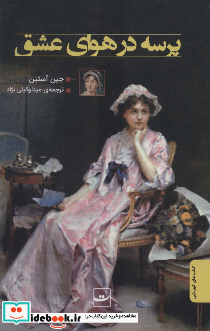 پرسه در هوای عشق