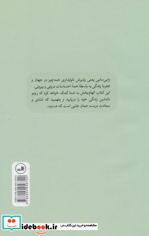 وابی سابی نشر ثالث