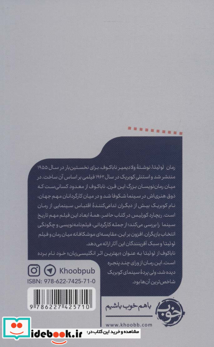 یک فیلم یک جهان 7 لولیتا