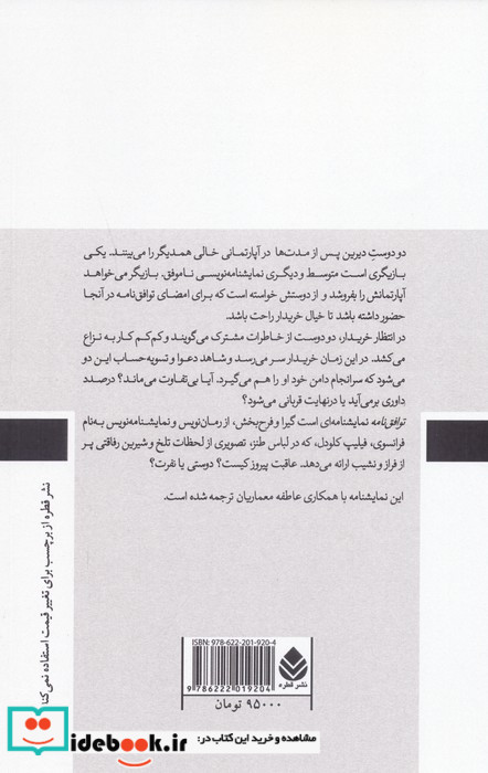 توافق نامه