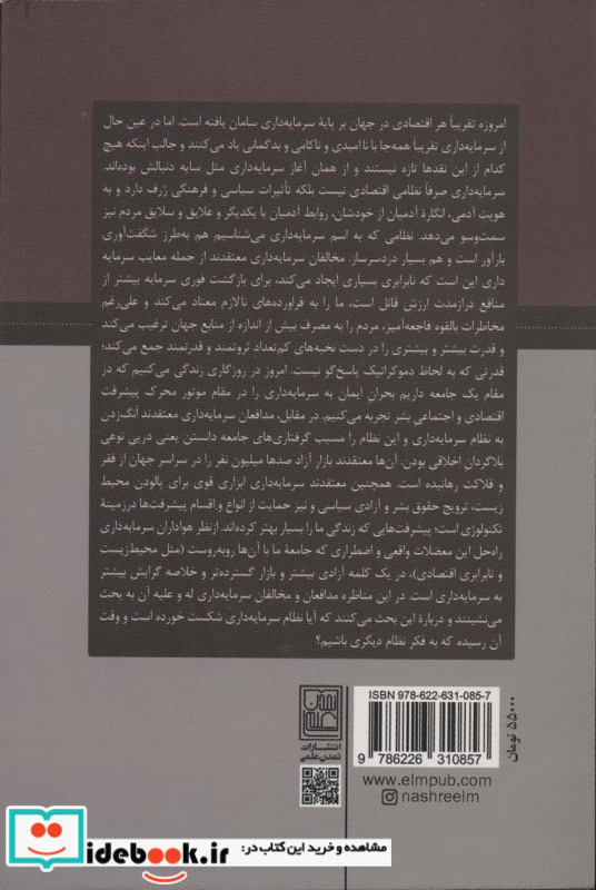 آینده سرمایه داری 1 مناظره