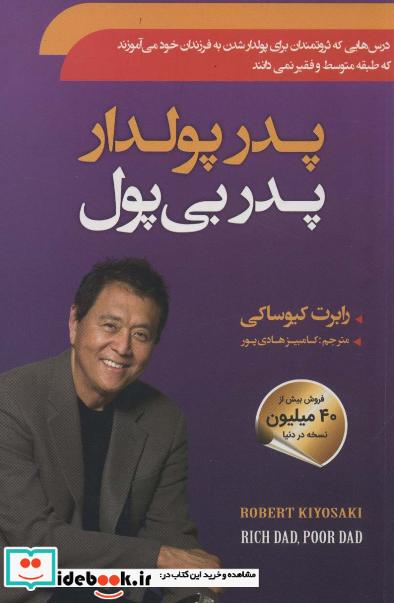 پدر پولدار پدر بی پول نشر سما