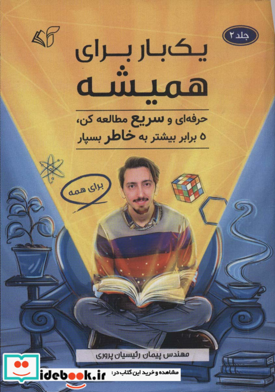 1 بار برای همیشه 2