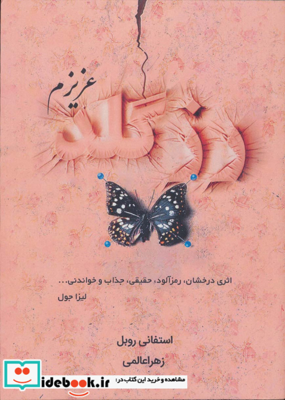 رزگلد عزیزم