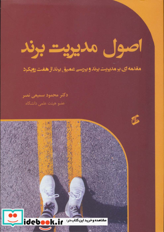 اصول مدیریت برند