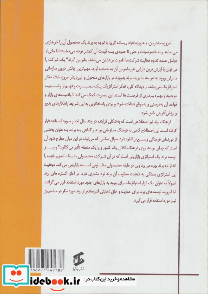 اصول مدیریت برند