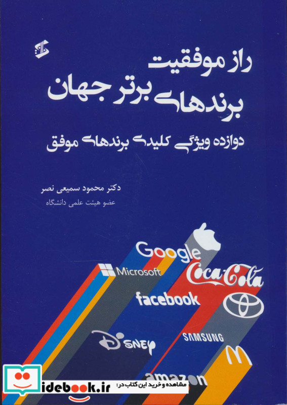 راز موفقیت برندهای برتر جهان