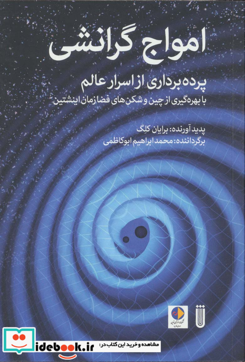 امواج گرانشی