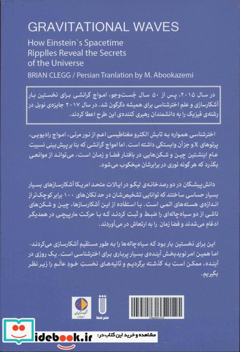 امواج گرانشی