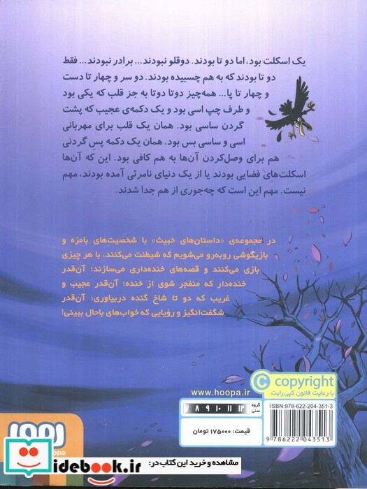 داستان های خبیث 2