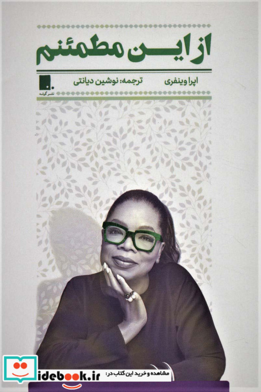 از این مطمئنم