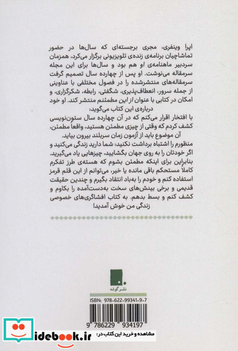 از این مطمئنم