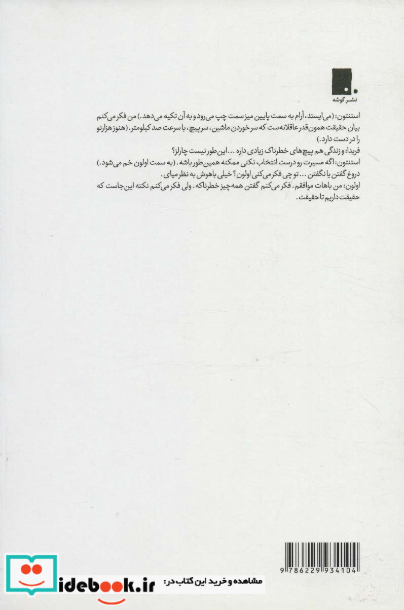 پیچ خطرناک