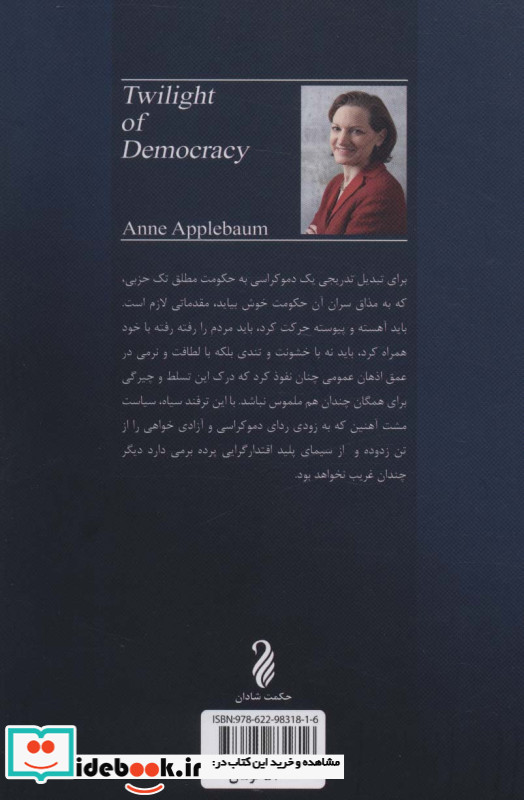 غروب دموکراسی