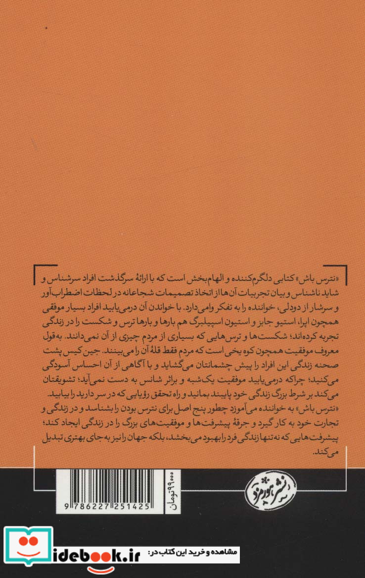 نترس باش نشر هورمزد