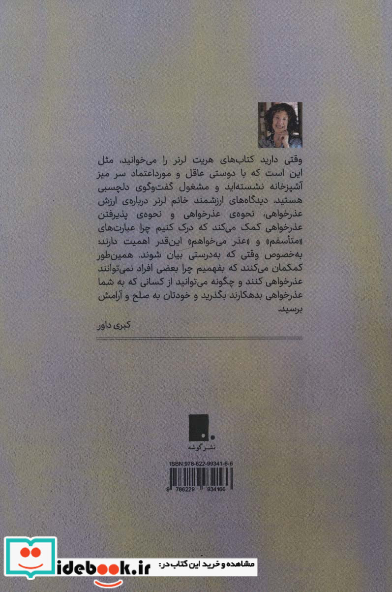 چرا معذرت خواهی نمی کنی؟