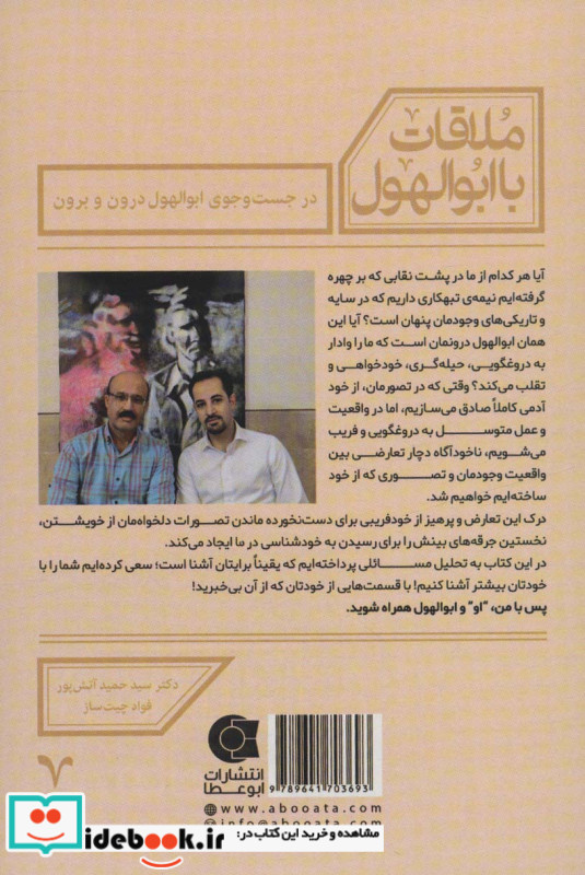 ملاقات با ابوالهول