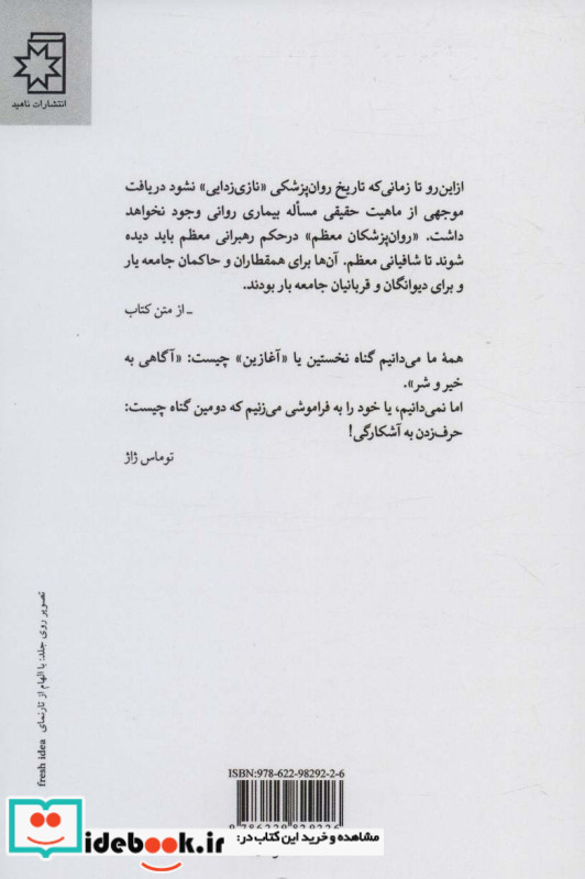 دومین گناه
