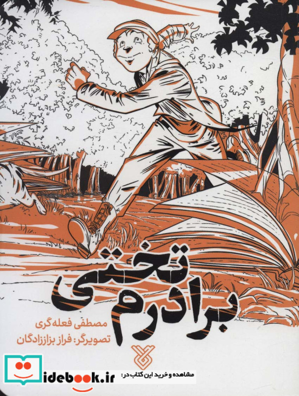 برادرم تختی