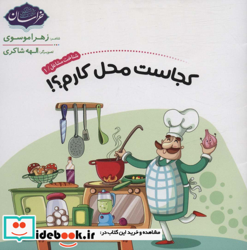 شناخت مشاغل 1