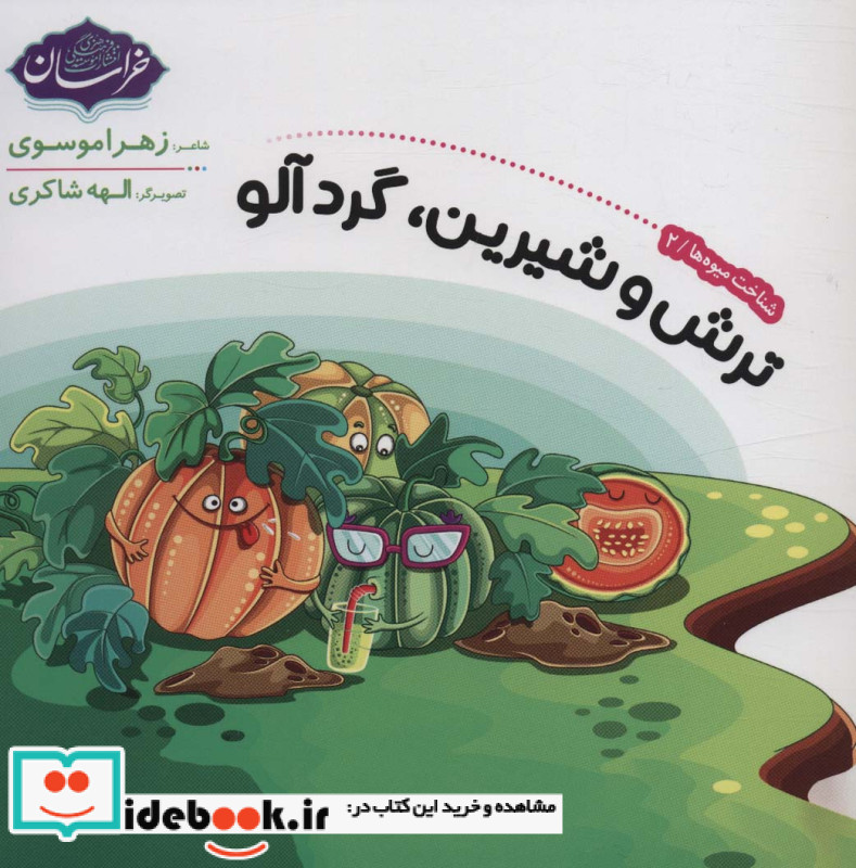 شناخت میوه ها 2