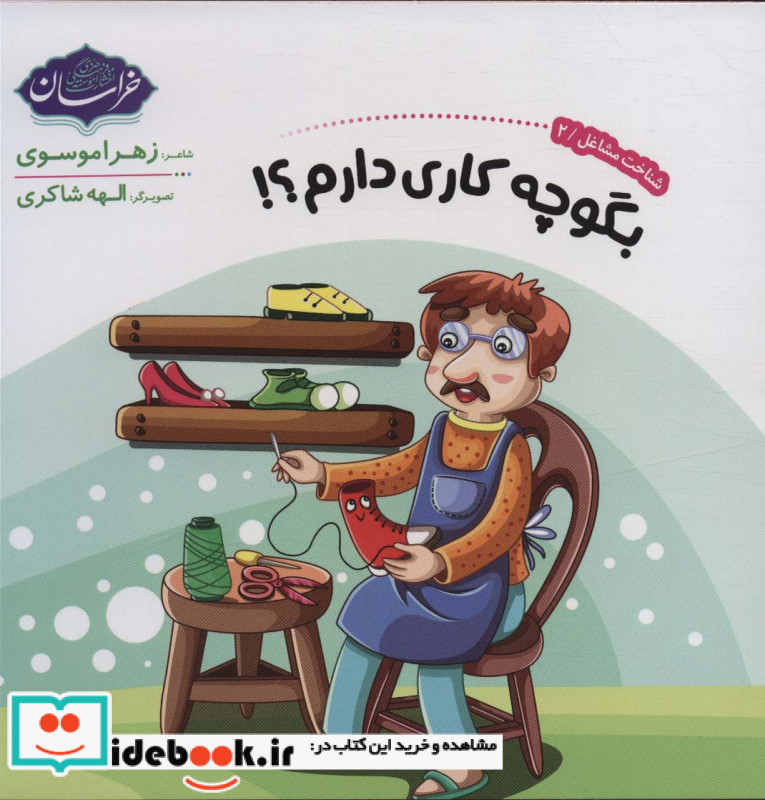شناخت مشاغل 2
