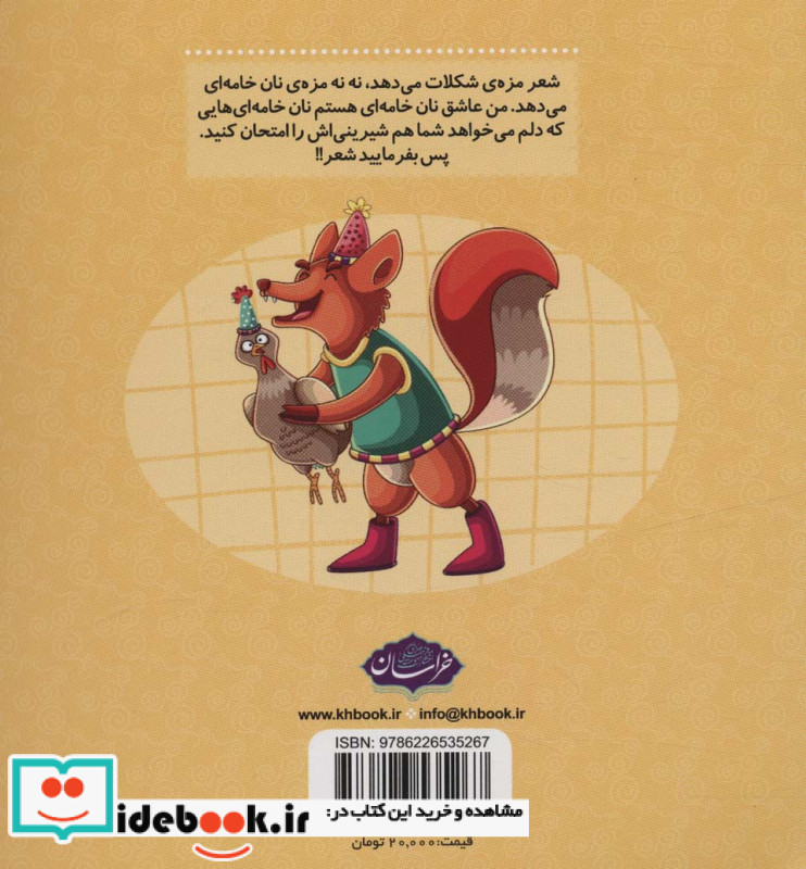 شناخت حیوانات جنگل 2
