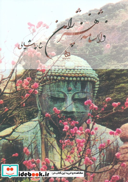 دانشنامه هنر ژاپن