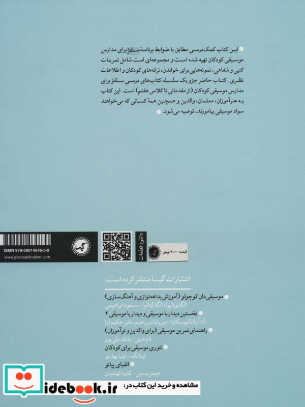 سلفژ سطح مقدماتی