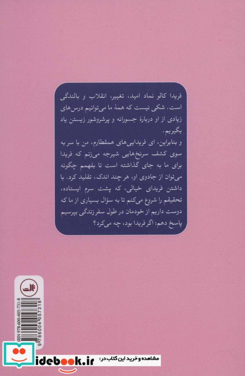 اگر فریدا بود چه می کرد؟
