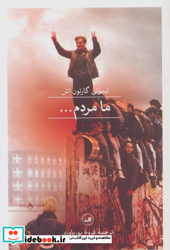 ما مردم…