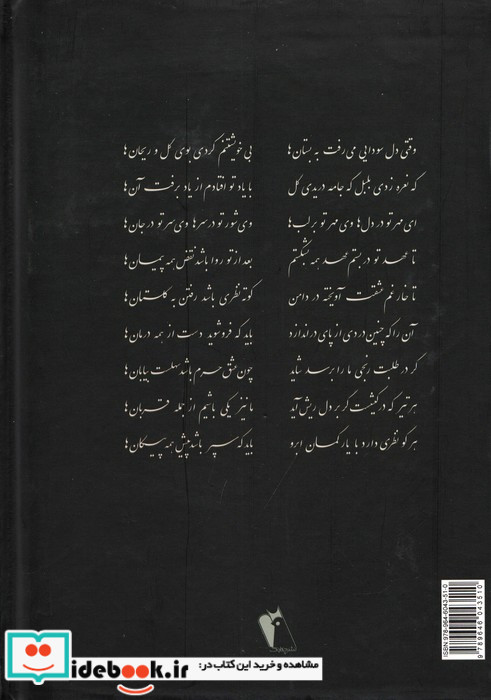 کلیات سعدی نشر چکاوک