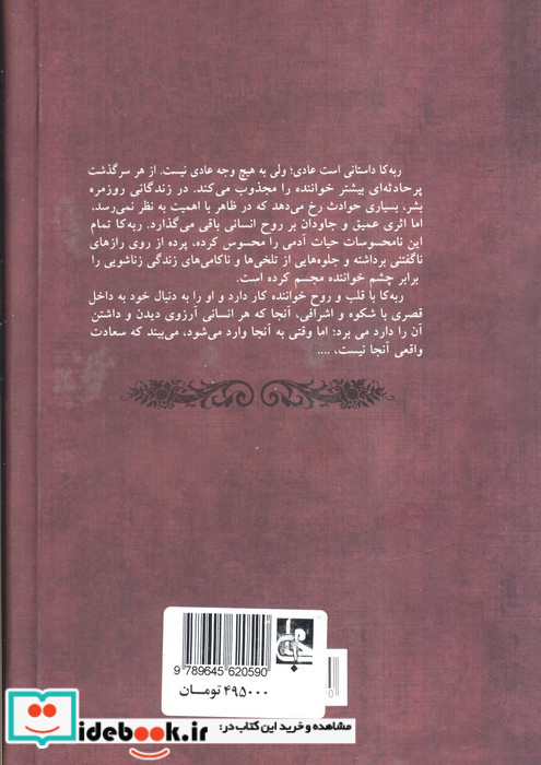 ربه کا ترجمه حسن شهباز