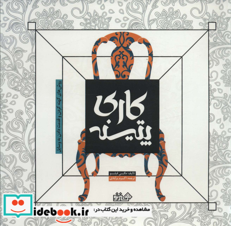 پتینه کاری