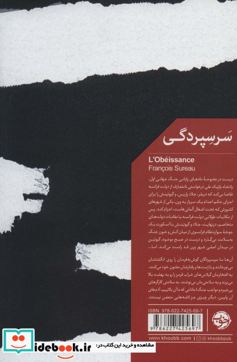 سر سپردگی