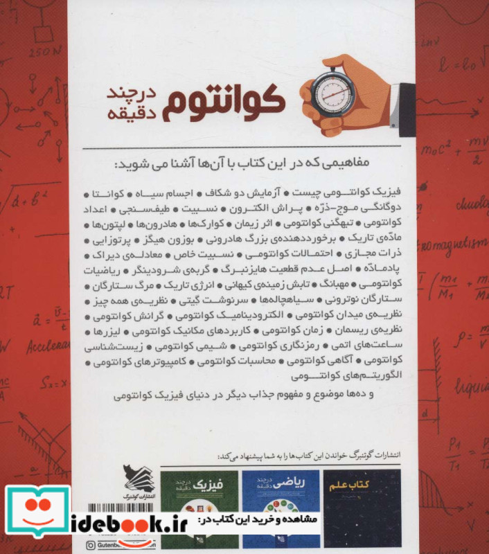 کوانتوم در چند دقیقه