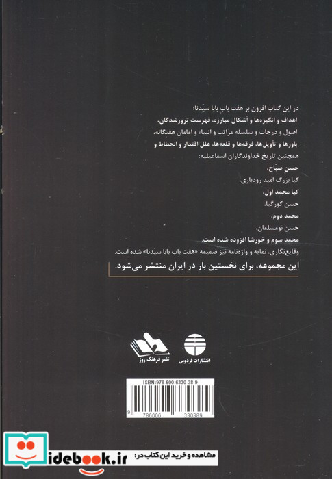 هفت باب بابا سیدنا منسوب به حسن بن صباح